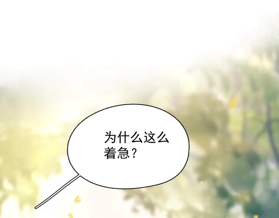 《精卫》第37话 桂花树下 第76页