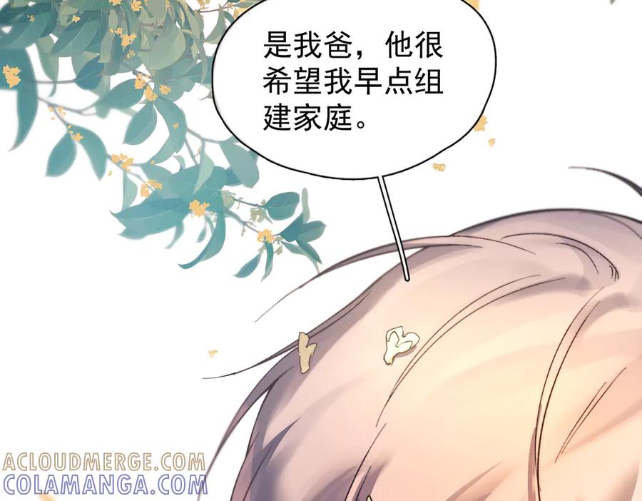 《精卫》第37话 桂花树下 第73页
