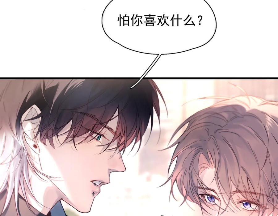 《精卫》第37话 桂花树下 第86页