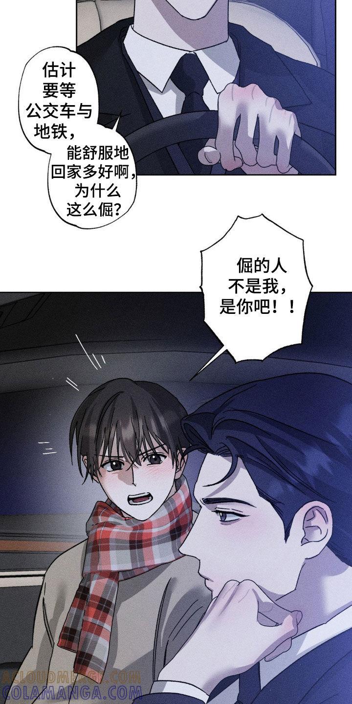《特写爱意》第43章：不喜欢分享 第11页
