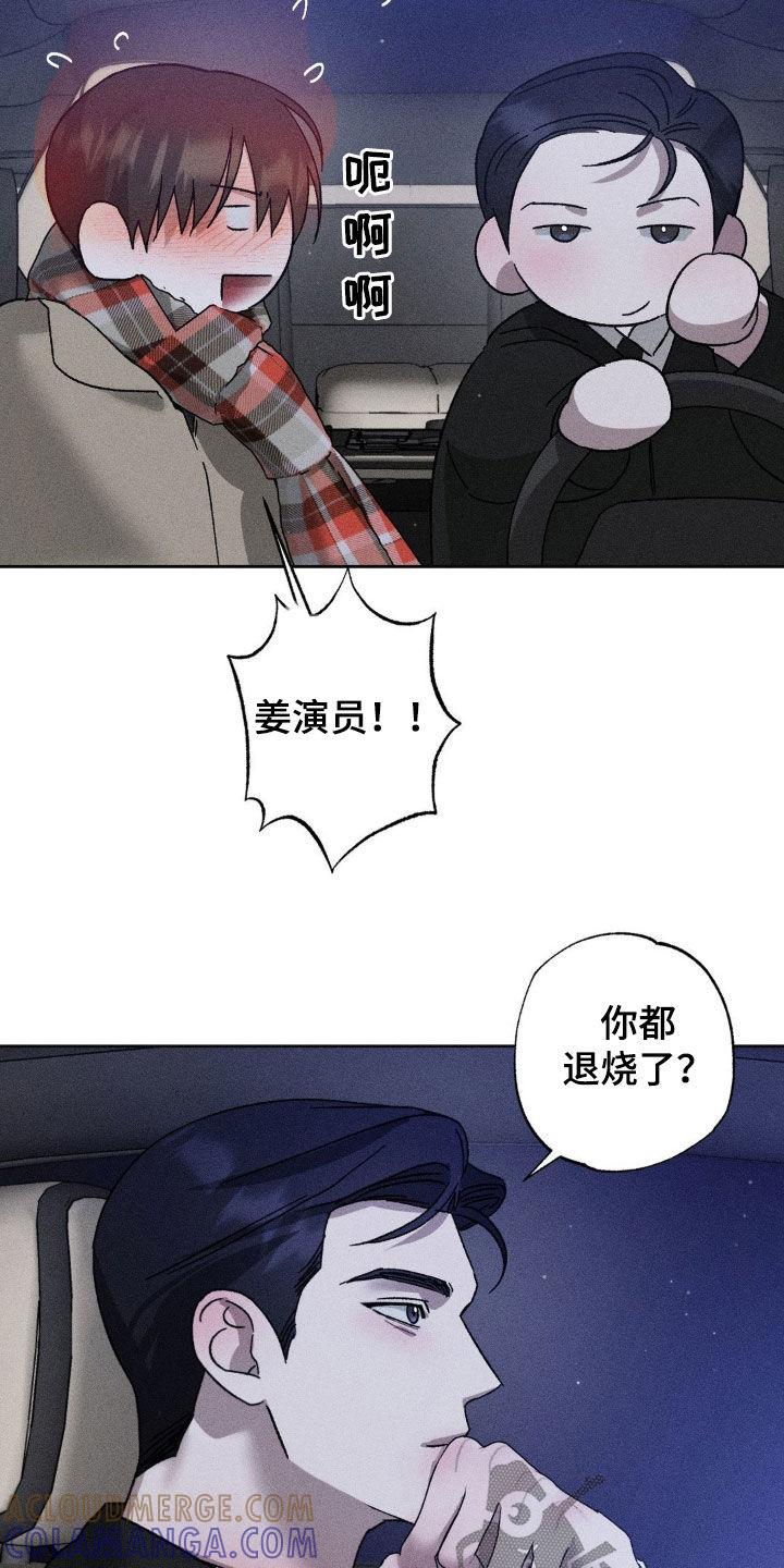 《特写爱意》第43章：不喜欢分享 第13页