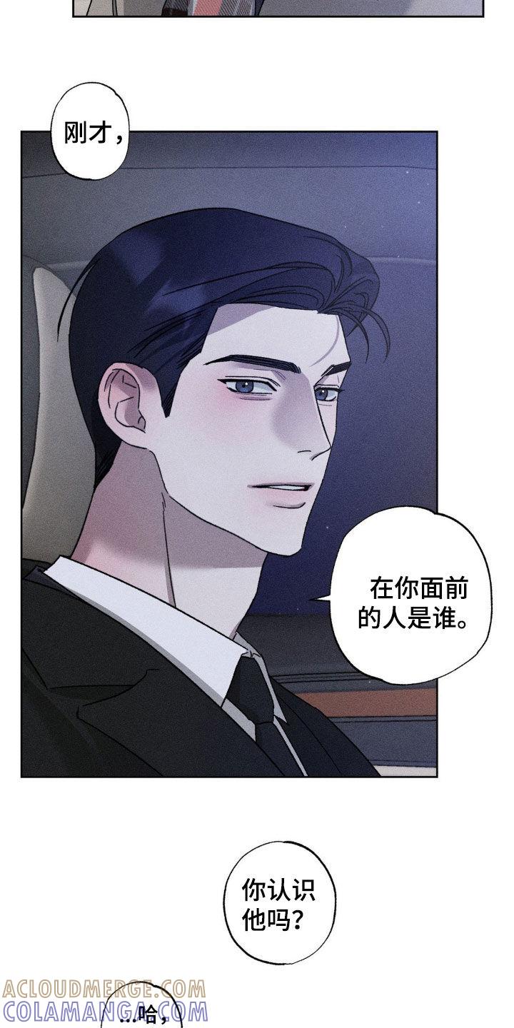 《特写爱意》第43章：不喜欢分享 第17页
