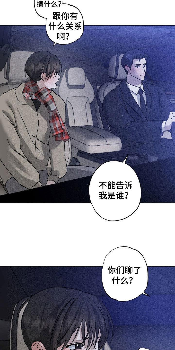 《特写爱意》第43章：不喜欢分享 第18页