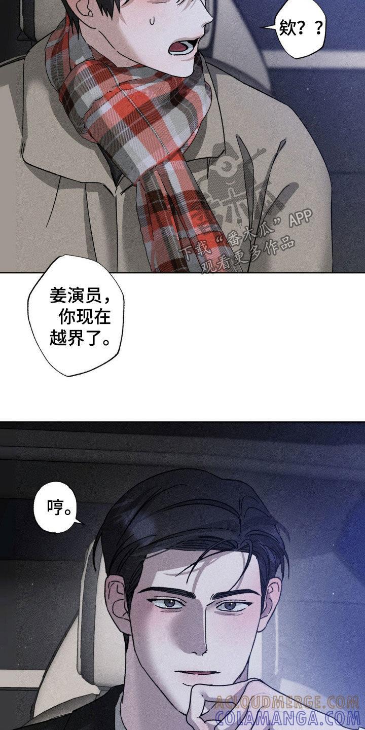 《特写爱意》第43章：不喜欢分享 第19页