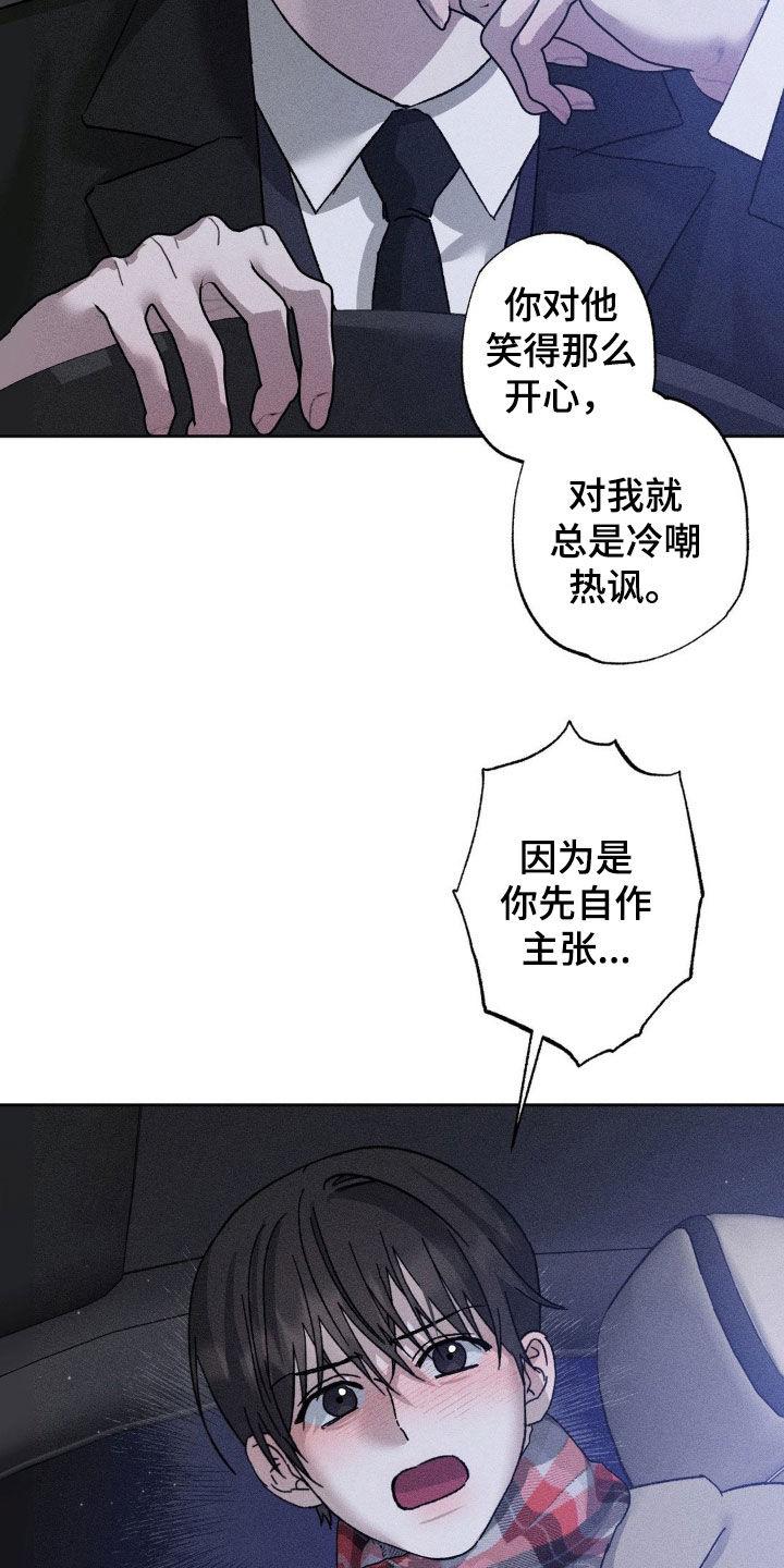 《特写爱意》第43章：不喜欢分享 第20页