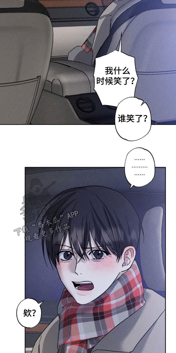 《特写爱意》第43章：不喜欢分享 第16页