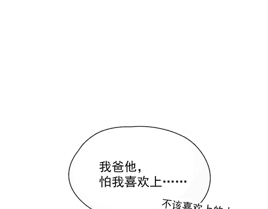 《精卫》第37话 桂花树下 第79页