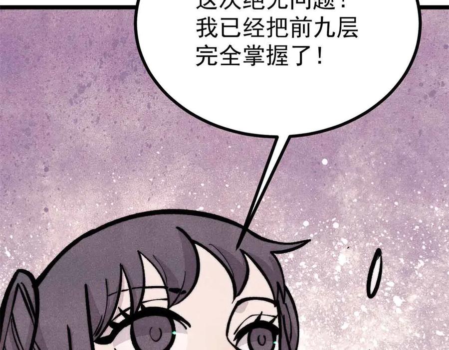 《万古最强宗》427 永远被针对 第98页