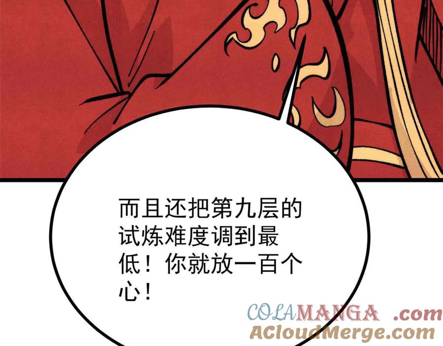 《万古最强宗》427 永远被针对 第101页