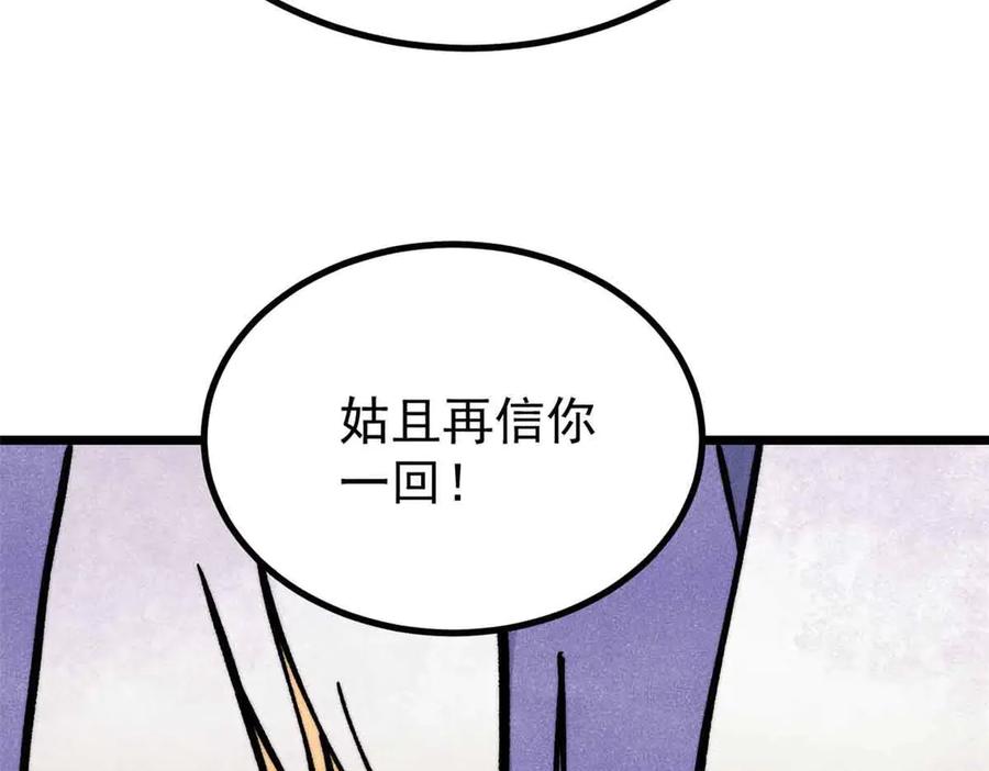 《万古最强宗》427 永远被针对 第102页
