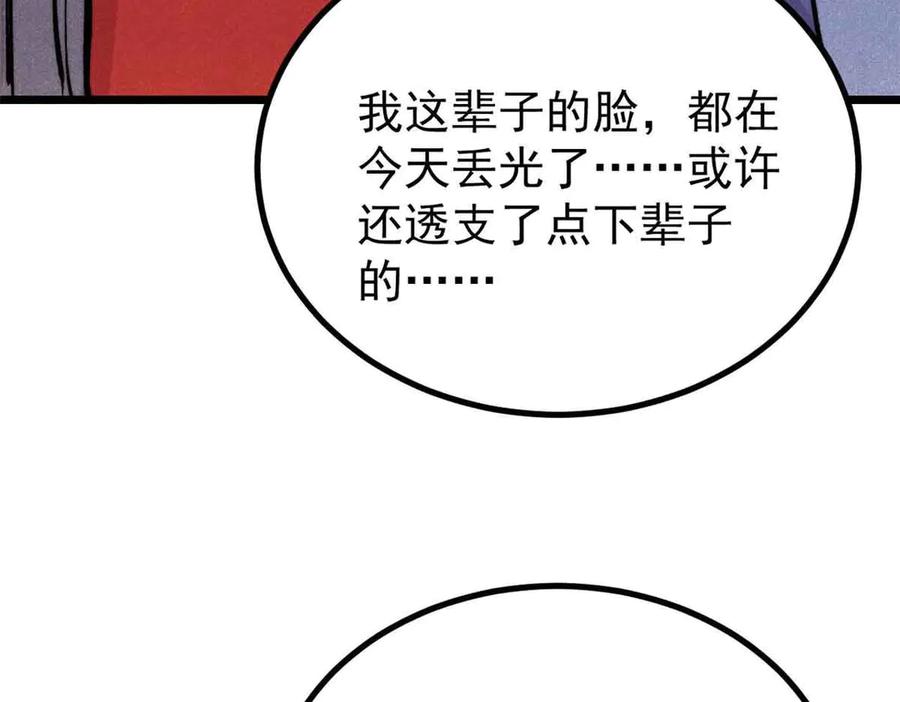 《万古最强宗》427 永远被针对 第96页