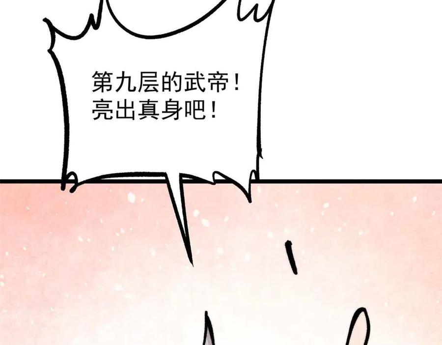《万古最强宗》427 永远被针对 第111页