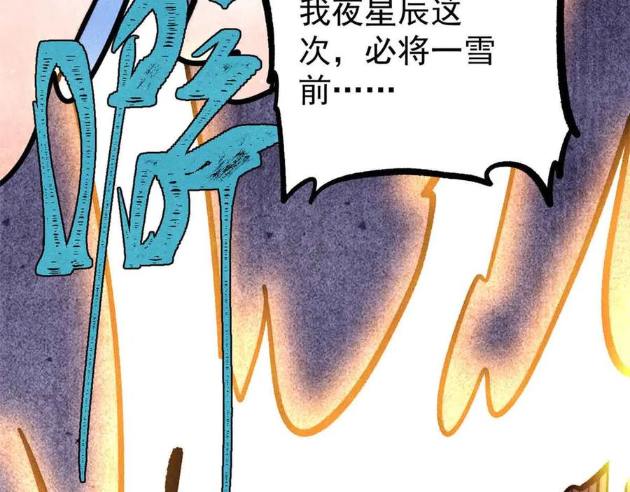 《万古最强宗》427 永远被针对 第114页
