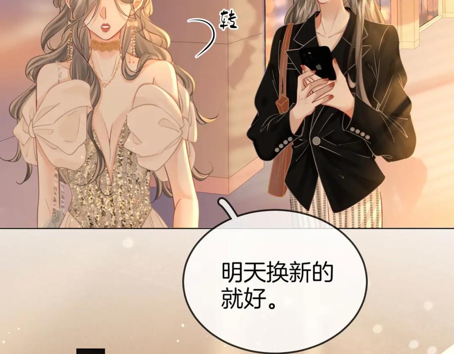 顾小姐和曲小姐 第43话 习惯了疼痛 第46页