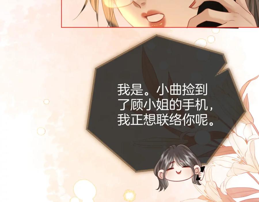 顾小姐和曲小姐 第43话 习惯了疼痛 第35页