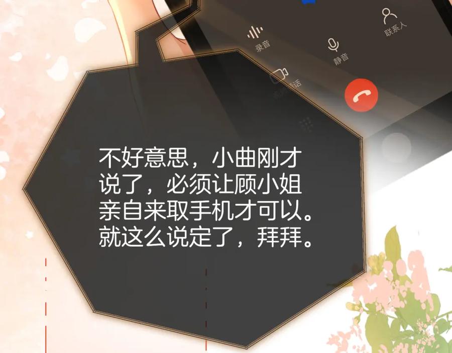 顾小姐和曲小姐 第43话 习惯了疼痛 第42页