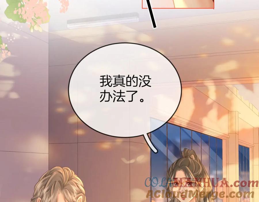 顾小姐和曲小姐 第43话 习惯了疼痛 第45页