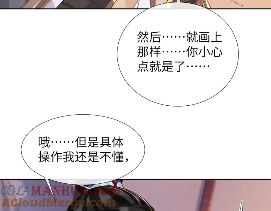 病态诱捕 第45话 教教我 第55页