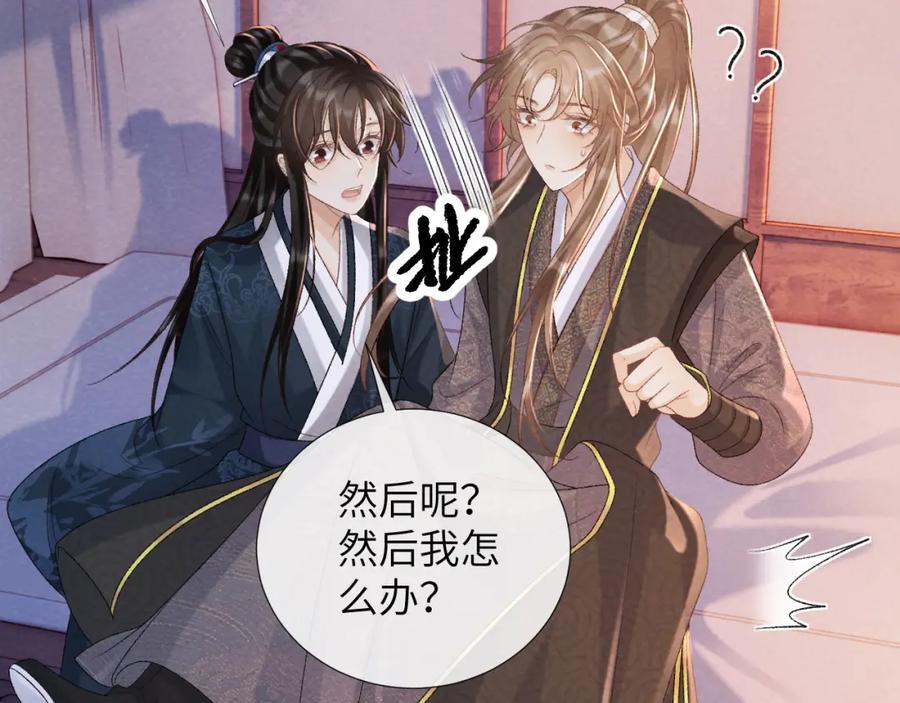 病态诱捕 第45话 教教我 第48页