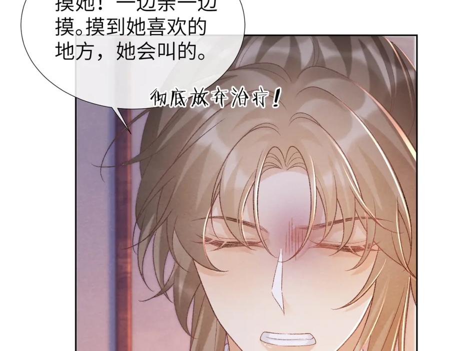 病态诱捕 第45话 教教我 第50页