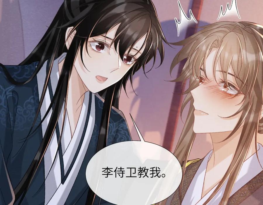 病态诱捕 第45话 教教我 第56页