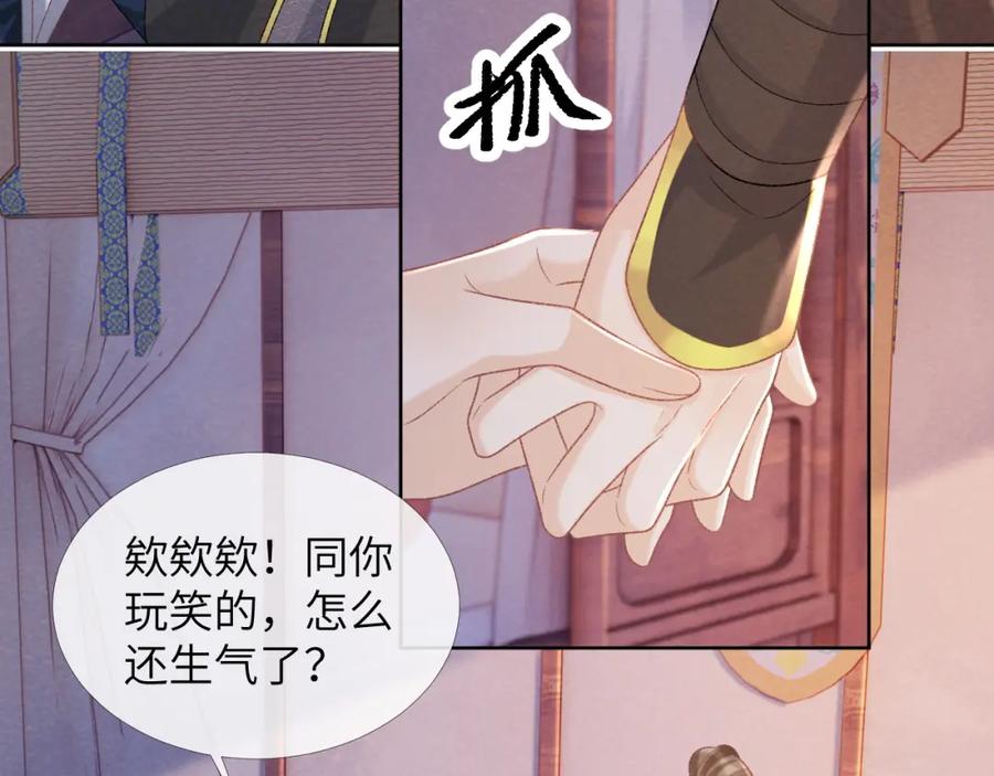 病态诱捕 第45话 教教我 第47页