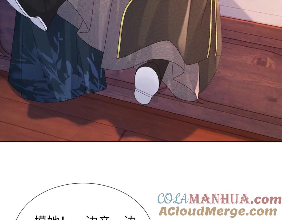 病态诱捕 第45话 教教我 第49页