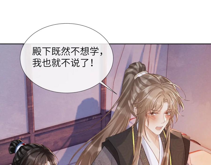 病态诱捕 第45话 教教我 第45页