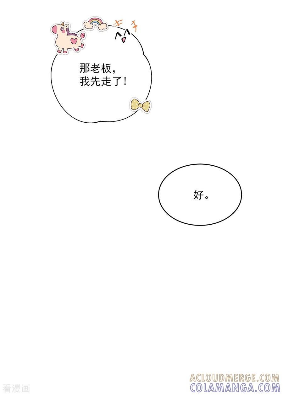 《四分之一的秘密》第46话 想你 第25页
