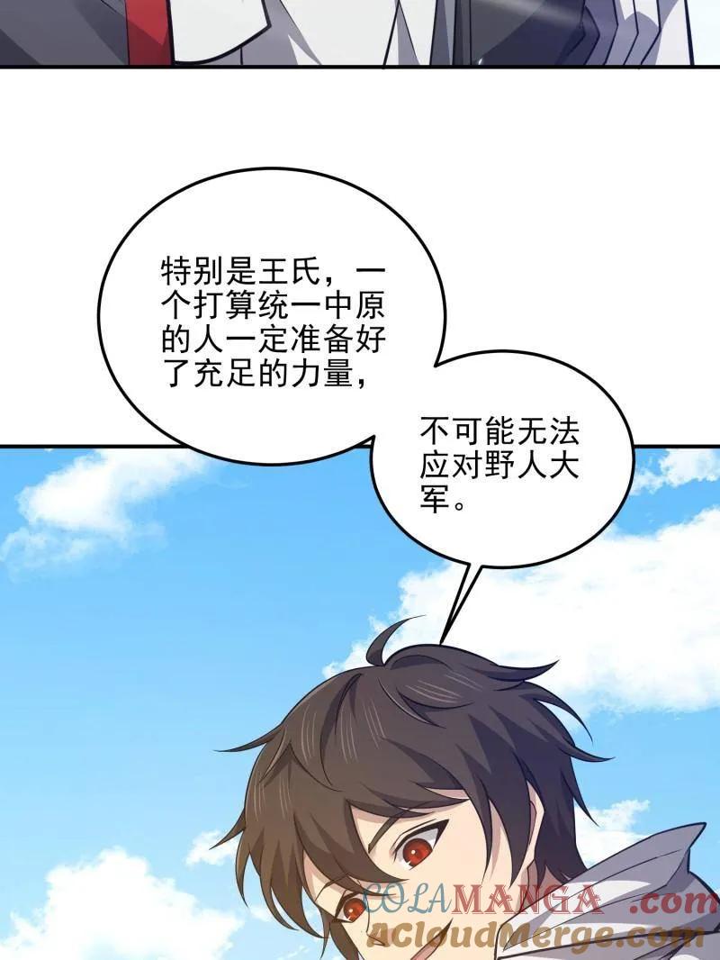 第一序列 第472话 471 伺机而动 第97页