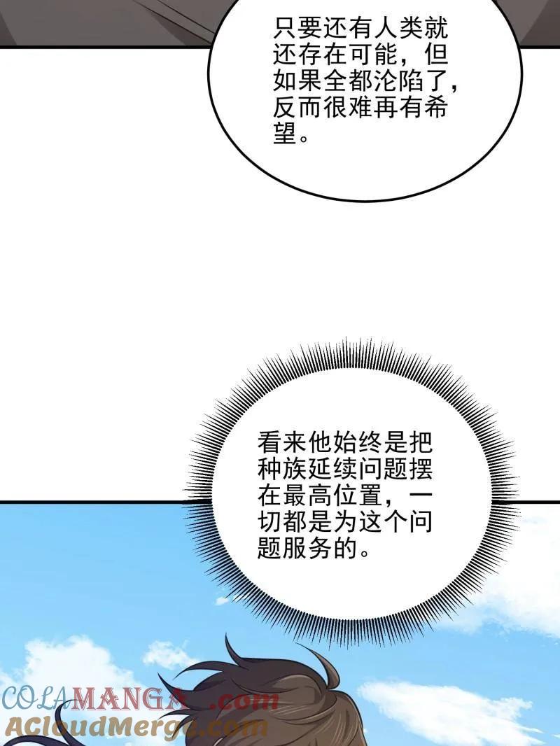第一序列 第472话 471 伺机而动 第73页