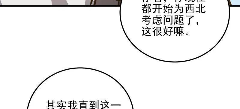 第一序列 第472话 471 伺机而动 第79页