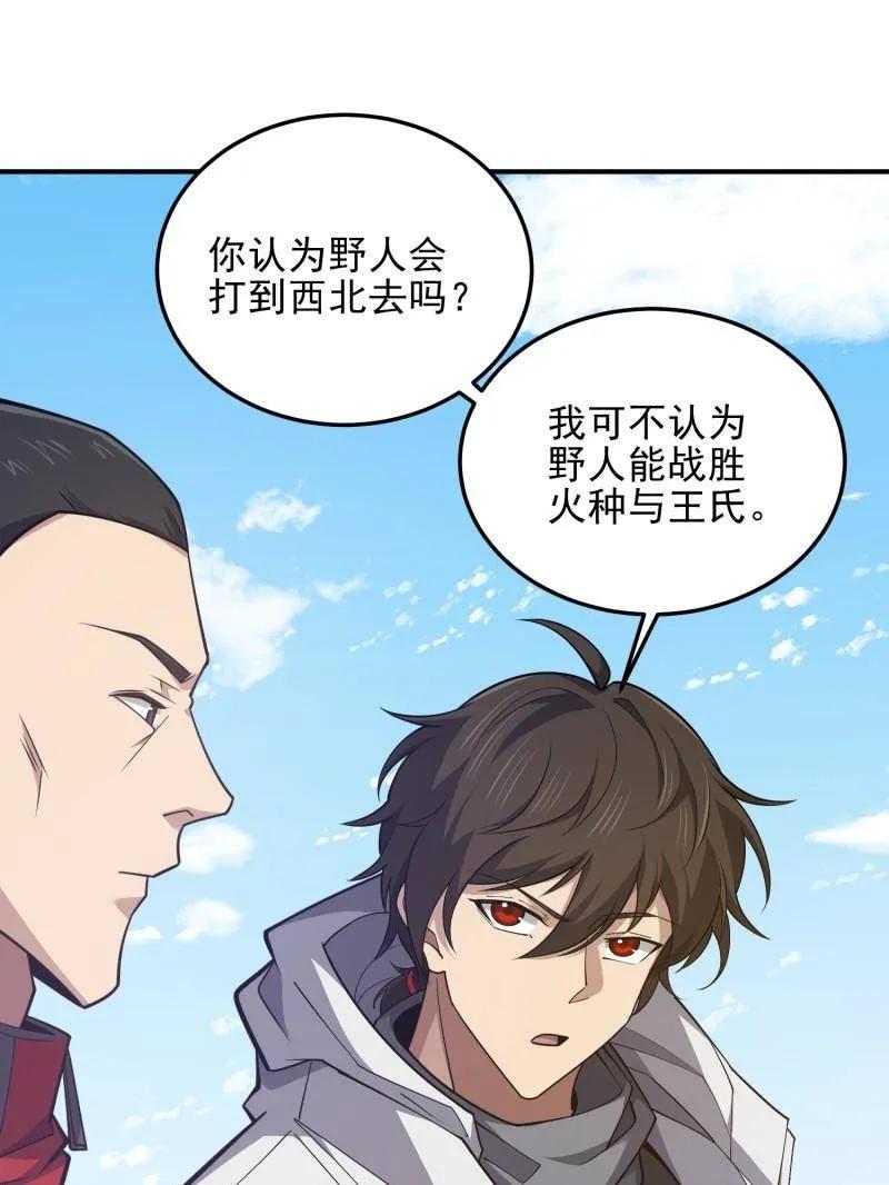 第一序列 第472话 471 伺机而动 第95页