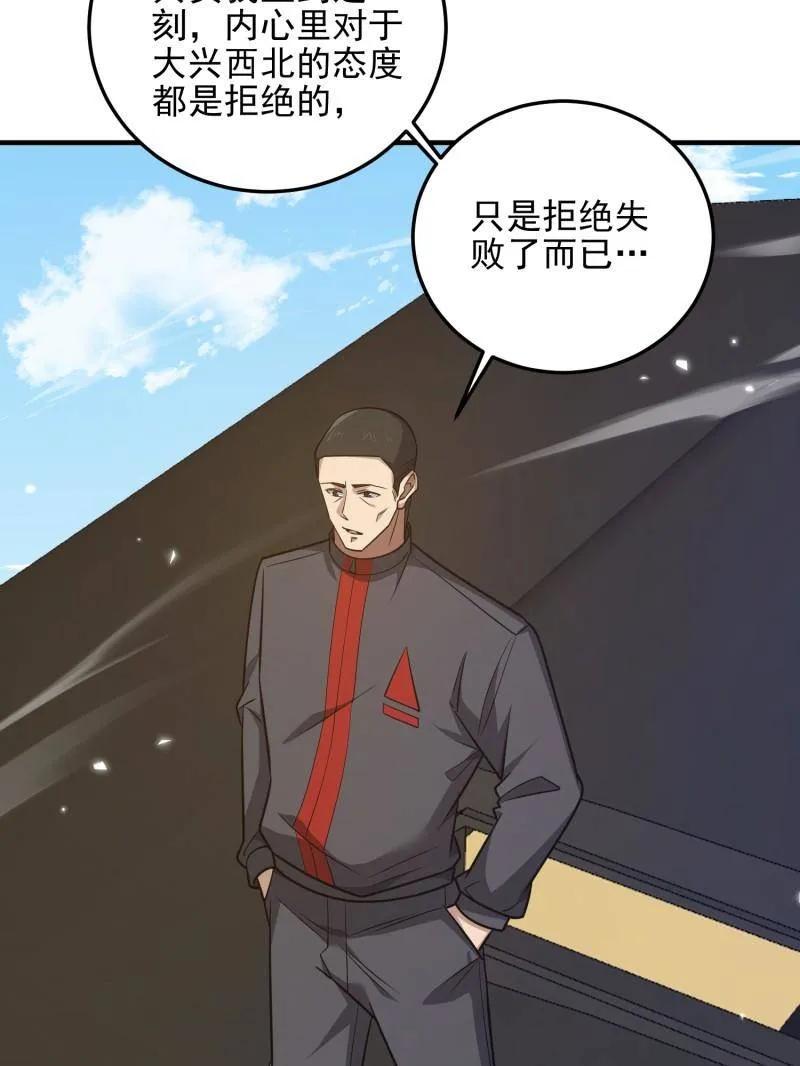 第一序列 第472话 471 伺机而动 第80页