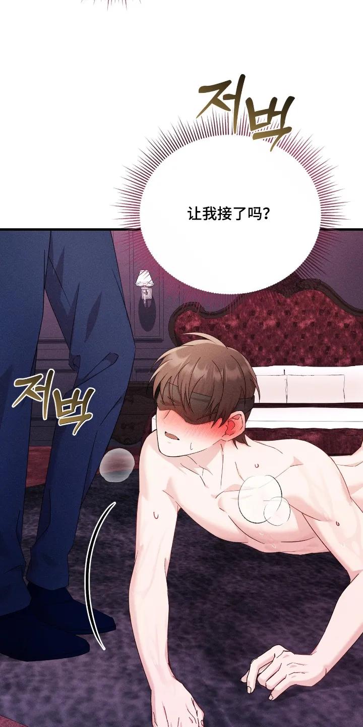 《危情三人戏》第48章：想接嘛 第24页