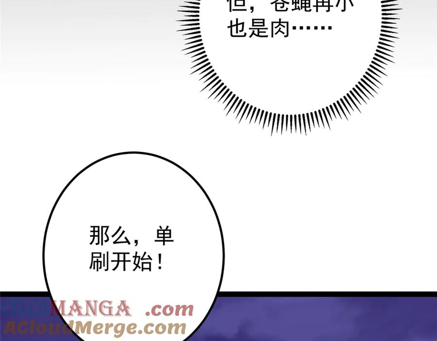 掌门低调点 473 拿到奖励才算赚！ 第13页