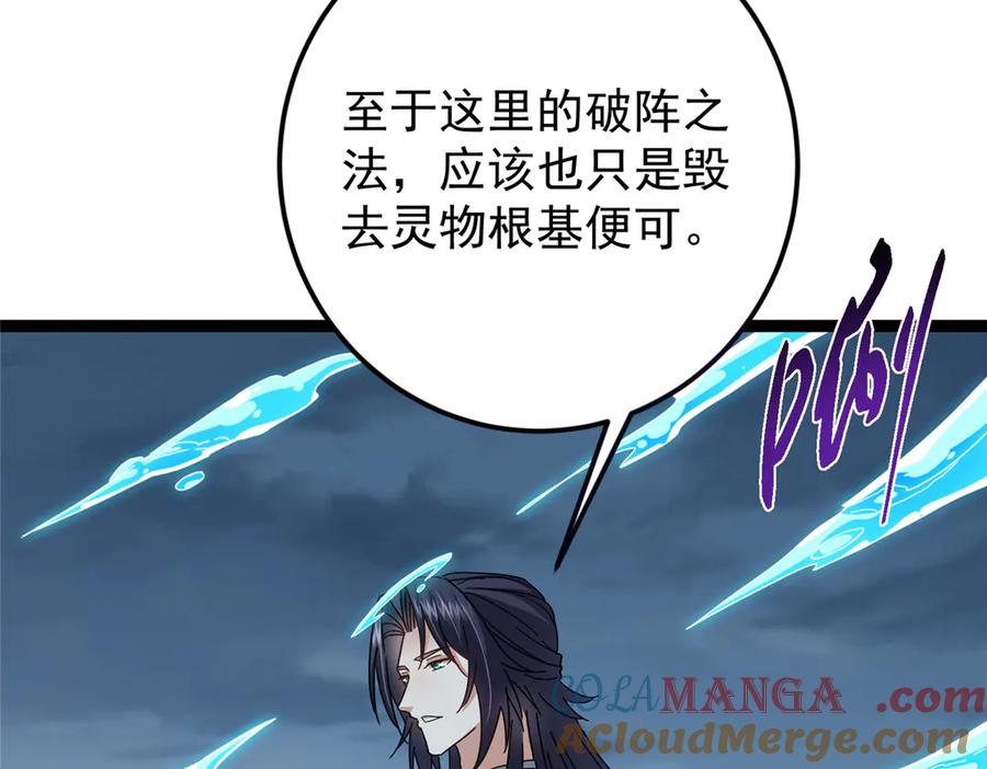 掌门低调点 473 拿到奖励才算赚！ 第85页
