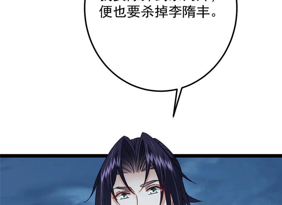 掌门低调点 473 拿到奖励才算赚！ 第114页