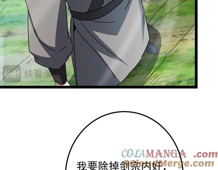 掌门低调点 473 拿到奖励才算赚！ 第113页