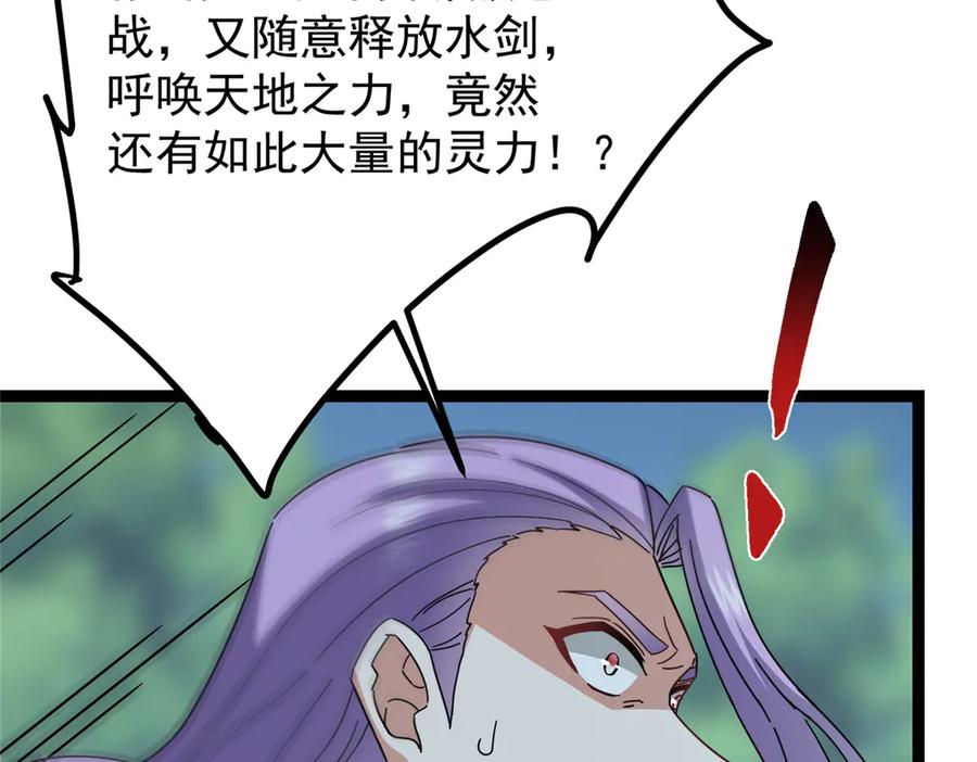 掌门低调点 473 拿到奖励才算赚！ 第72页