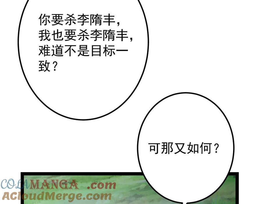 掌门低调点 473 拿到奖励才算赚！ 第117页