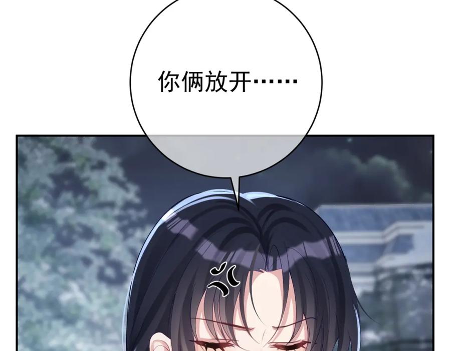 《天降萌宝：霍爷请签收》第49话 没说出口的爱 第42页