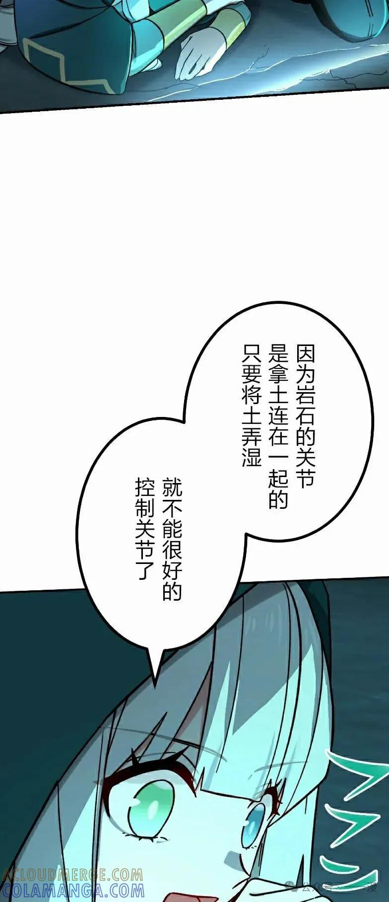 《最强暗杀者异世界转移》第49集 第28页