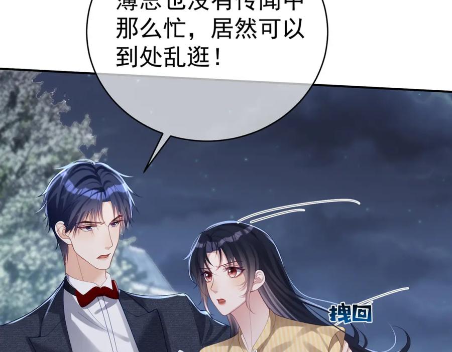 《天降萌宝：霍爷请签收》第49话 没说出口的爱 第40页