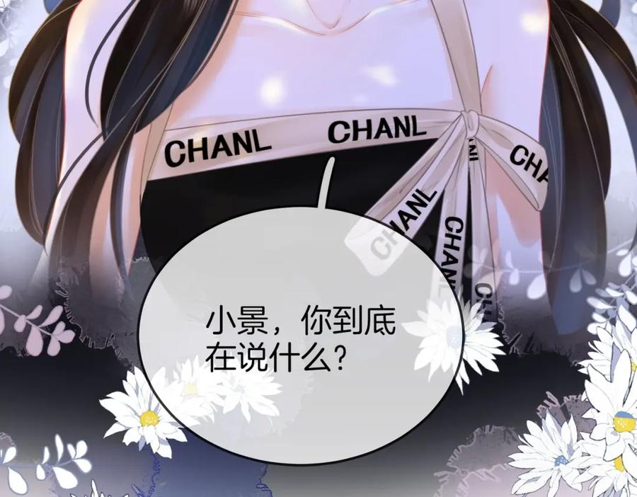 顾小姐和曲小姐 第48话 对峙 第83页