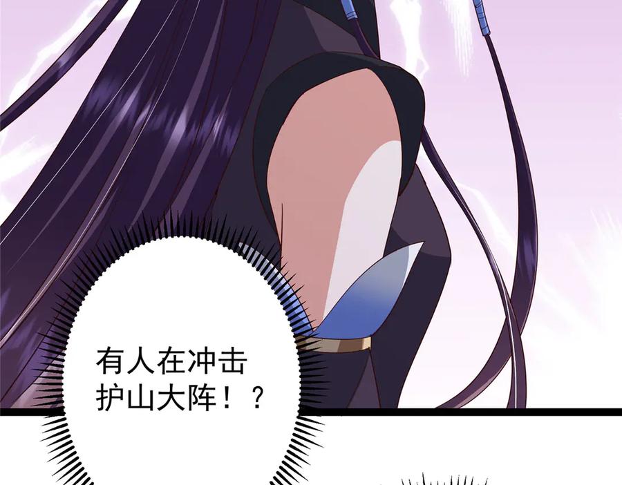 掌门低调点 478 最后一战让为师来！ 第204页