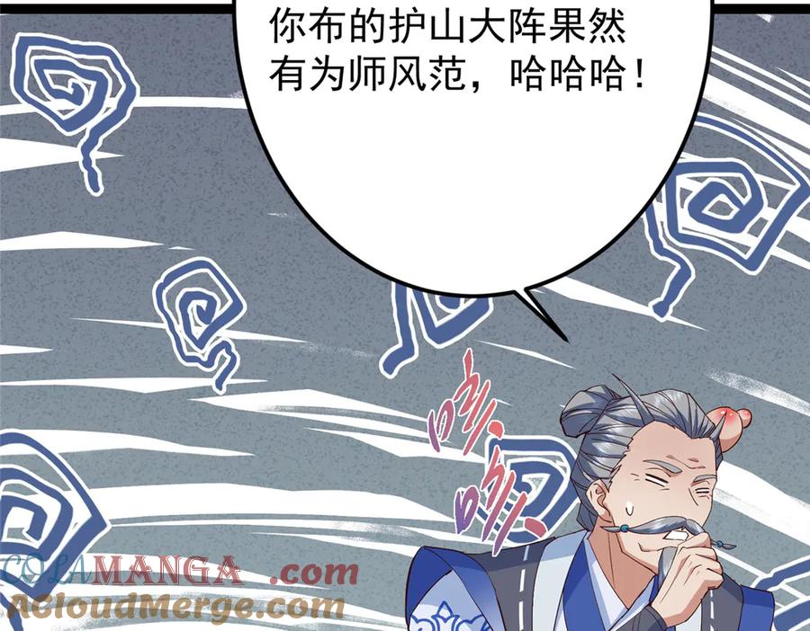 掌门低调点 478 最后一战让为师来！ 第213页