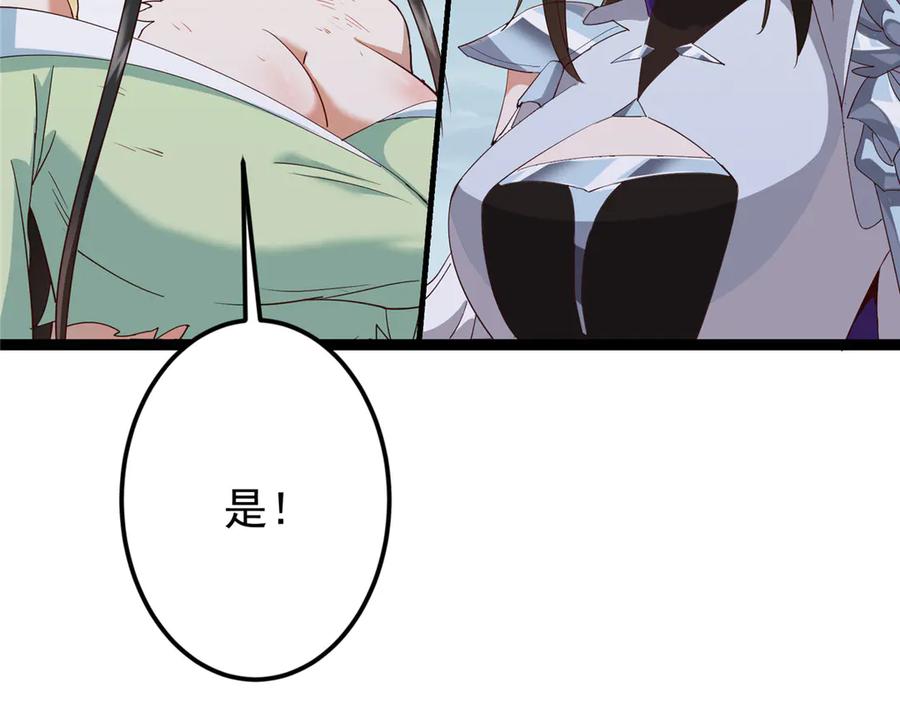 掌门低调点 478 最后一战让为师来！ 第198页