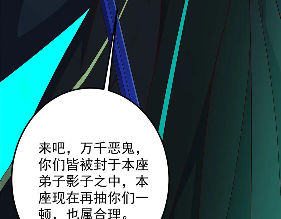 掌门低调点 478 最后一战让为师来！ 第144页