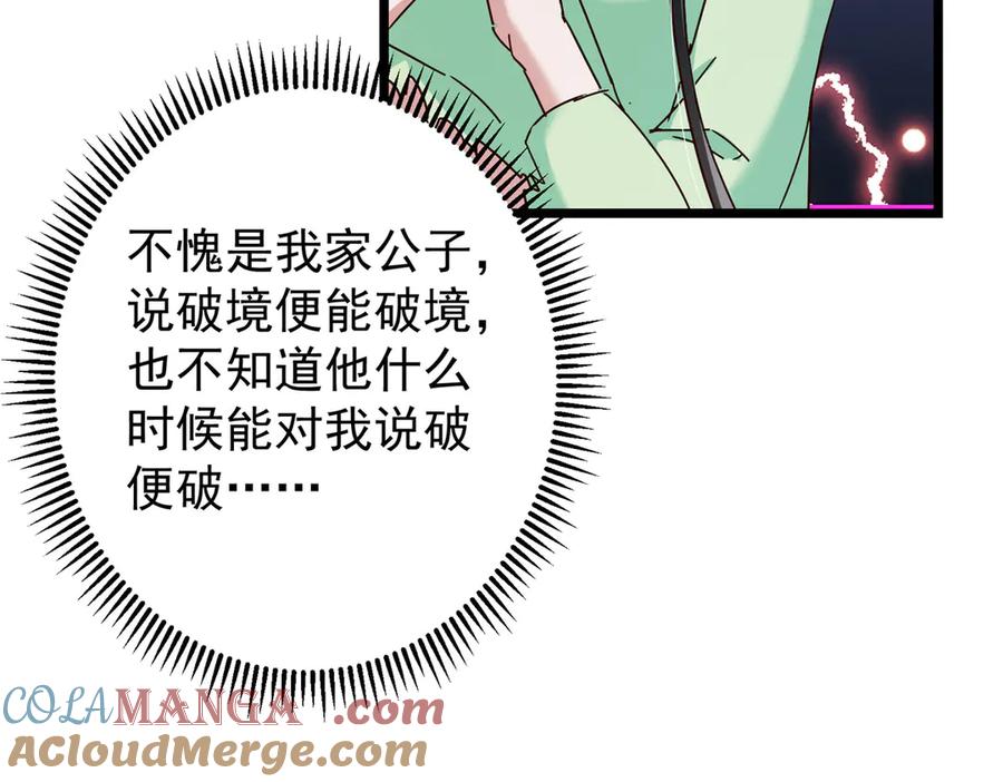 掌门低调点 478 最后一战让为师来！ 第133页